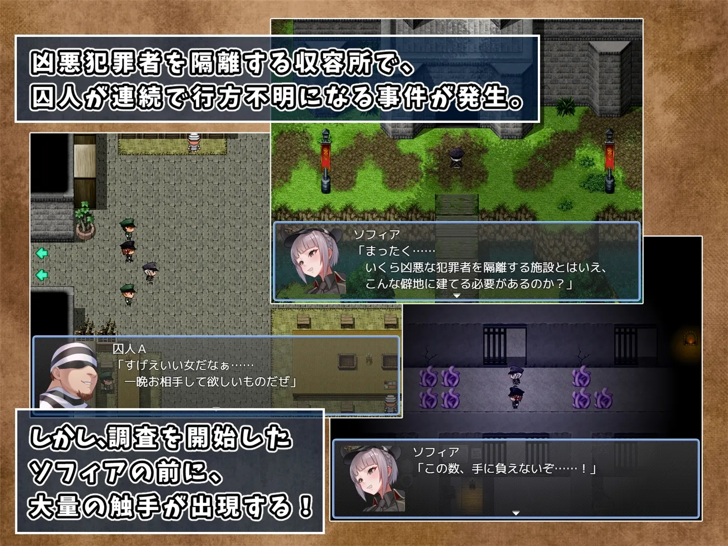 触手监狱 截图 4