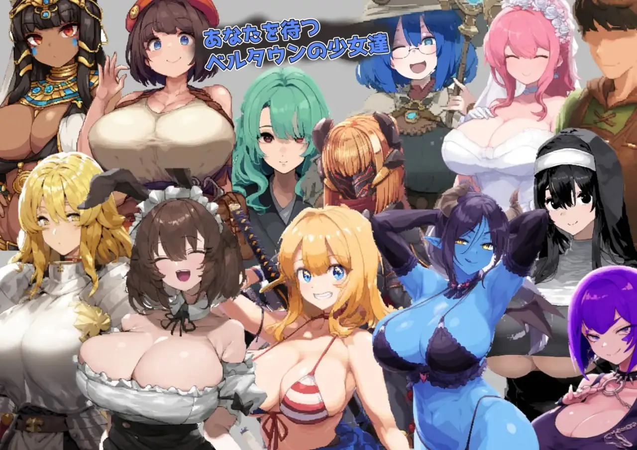 贝尔镇的赎罪 ～罪与堕落的迷宫与少女们～ 截图 3