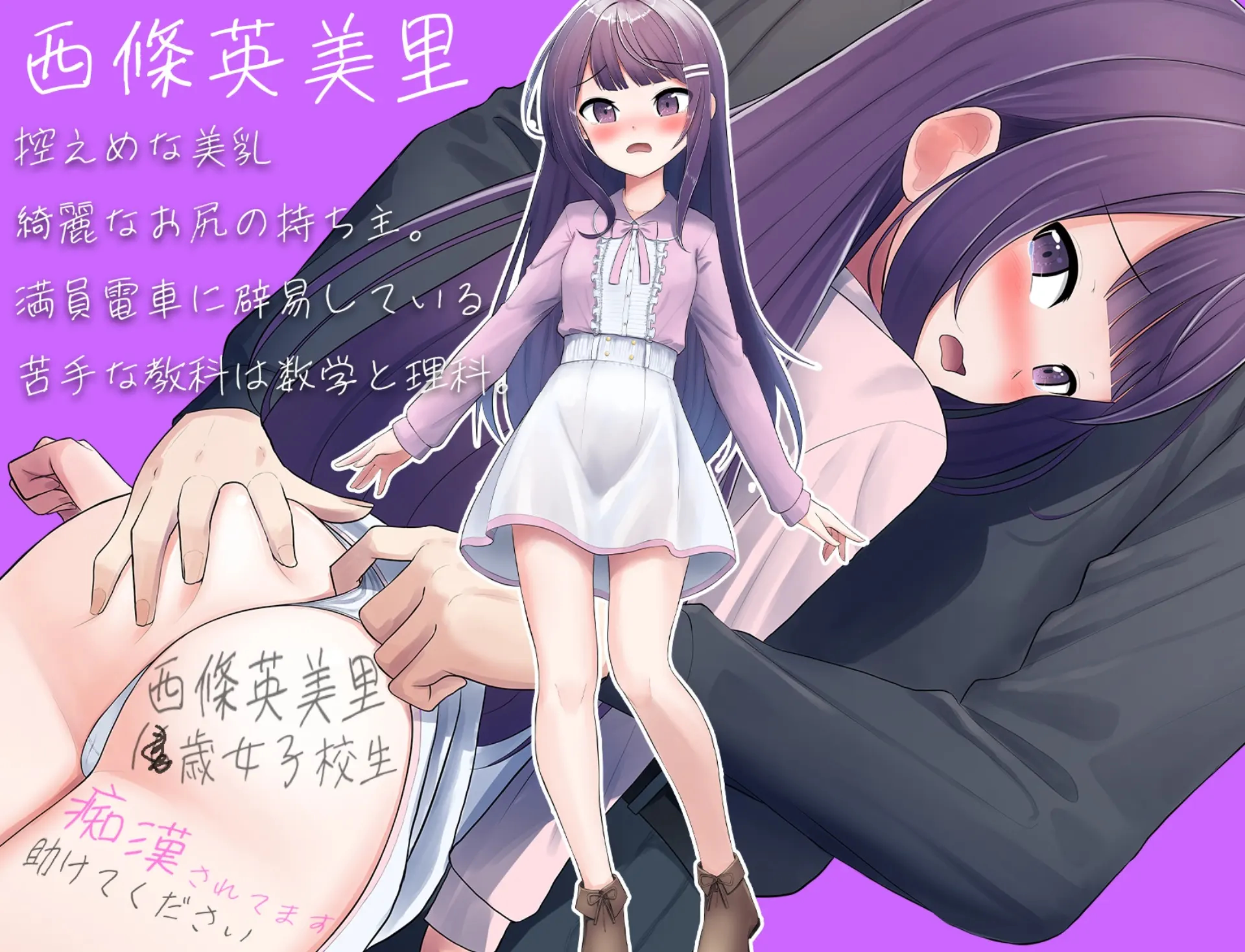 女友和痴汉和满载电车 截图 2