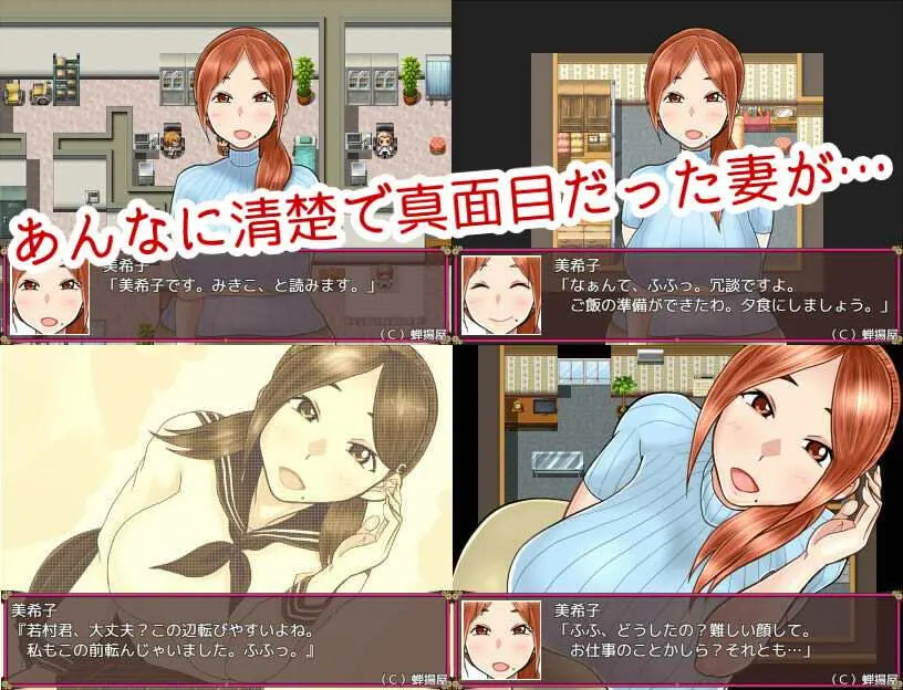 淫荡妻子美希子~我很抱歉，我掉进了深渊 截图 1