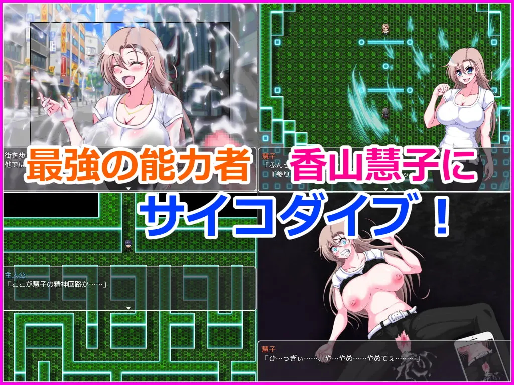 入侵精神世界 截图 7