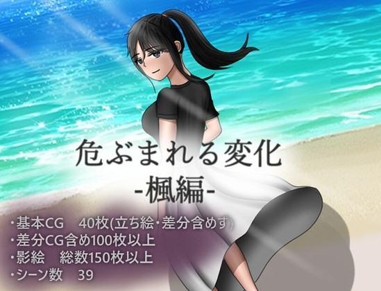 岌岌可危的变化之枫篇