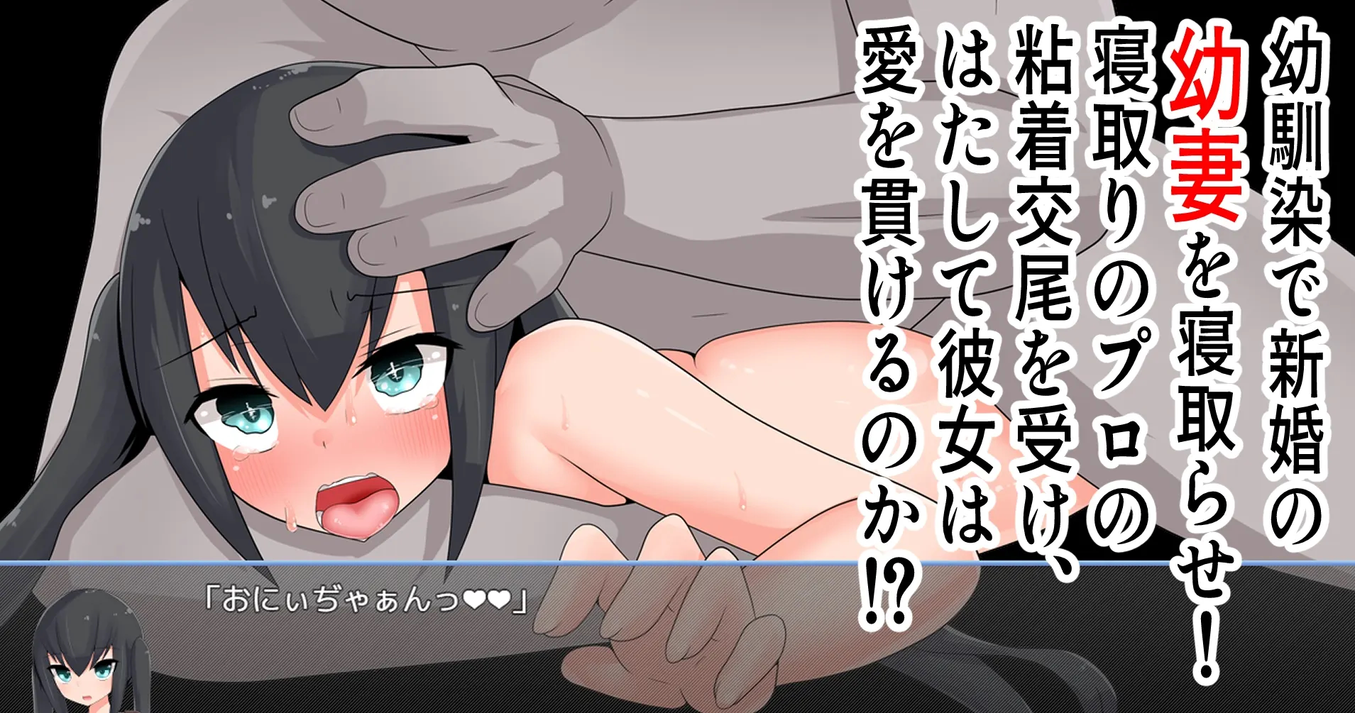 被寝取的幼妻 截图 3