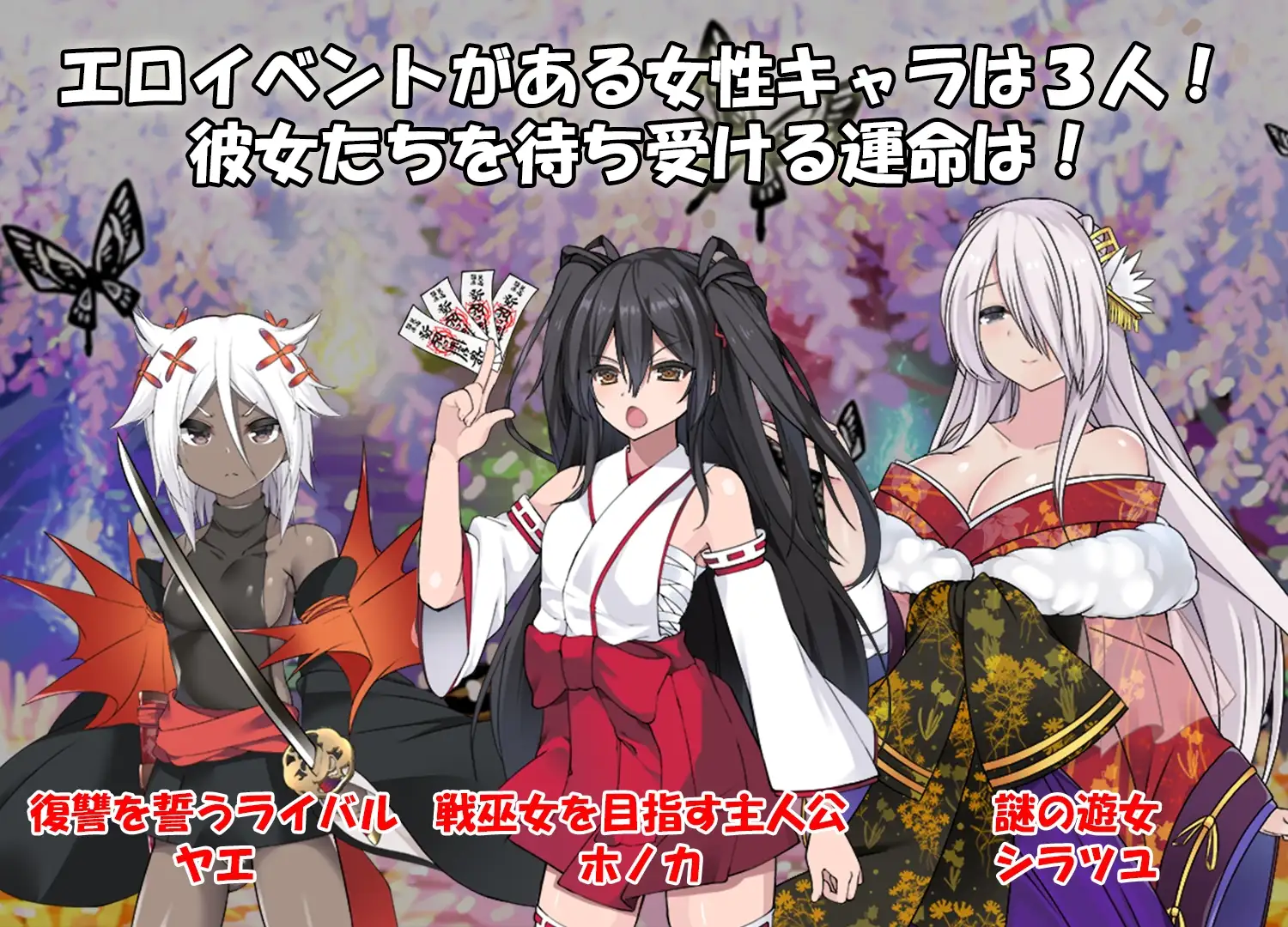 战巫女2穂花：为爱人与大叔签下契约的女驱魔师 截图 4