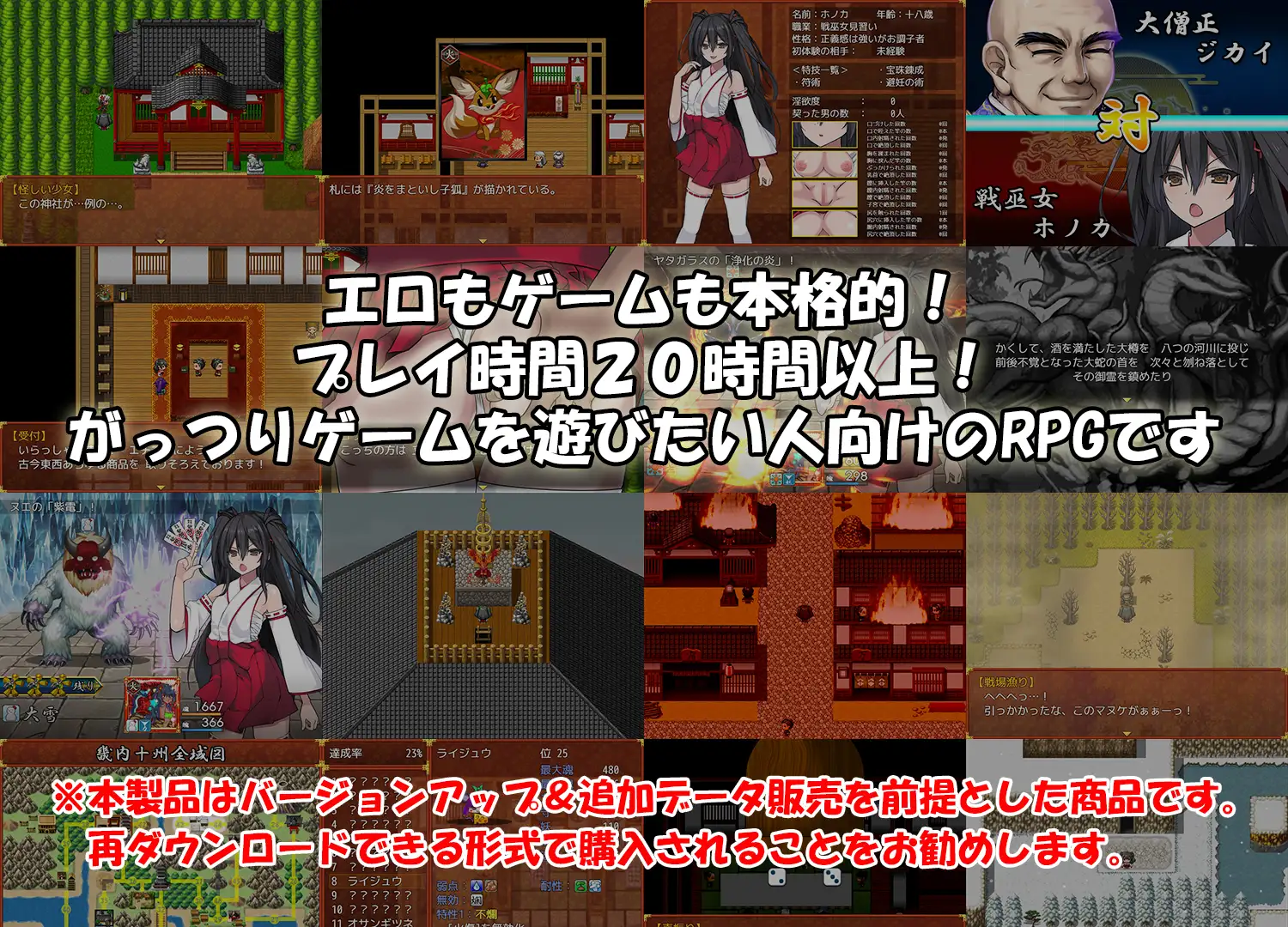 战巫女2穂花：为爱人与大叔签下契约的女驱魔师 截图 1