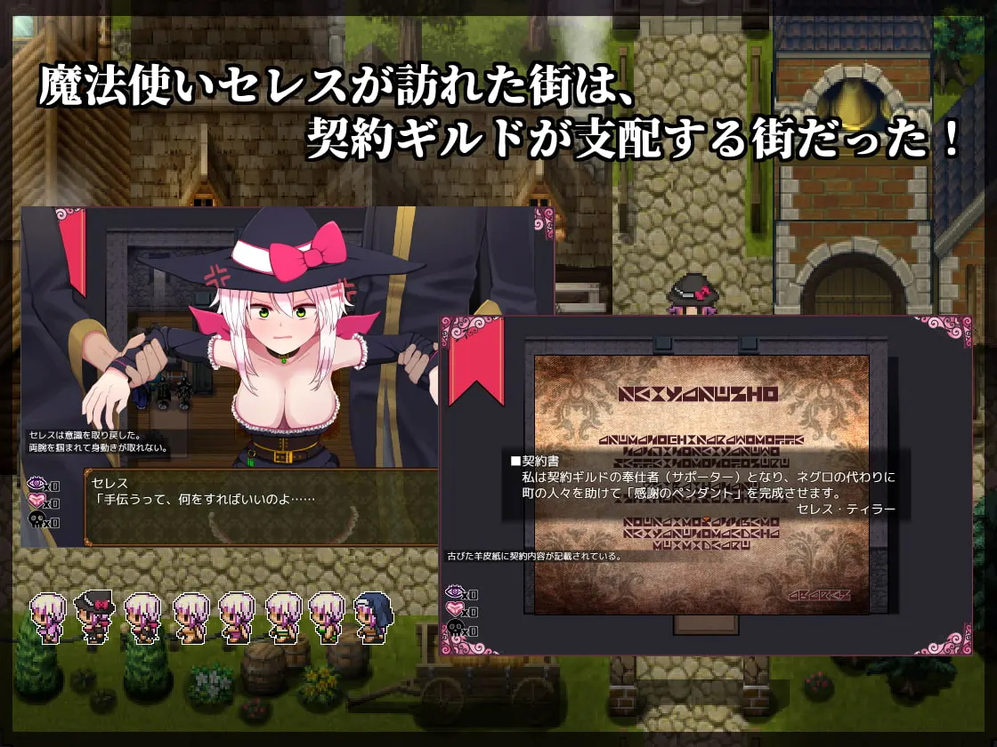 魔女塞蕾丝和契约行会 截图 3