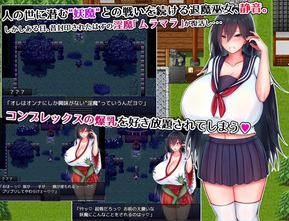 灼炎的巫女静音~爆乳母女用H的胸部来净化的故事 截图 2