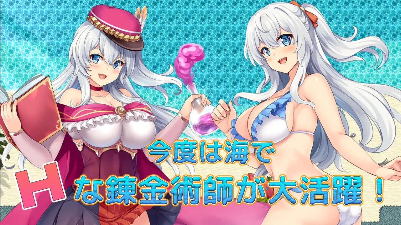幻影炼金术～海滩、泳装与精液与?～ 截图 2
