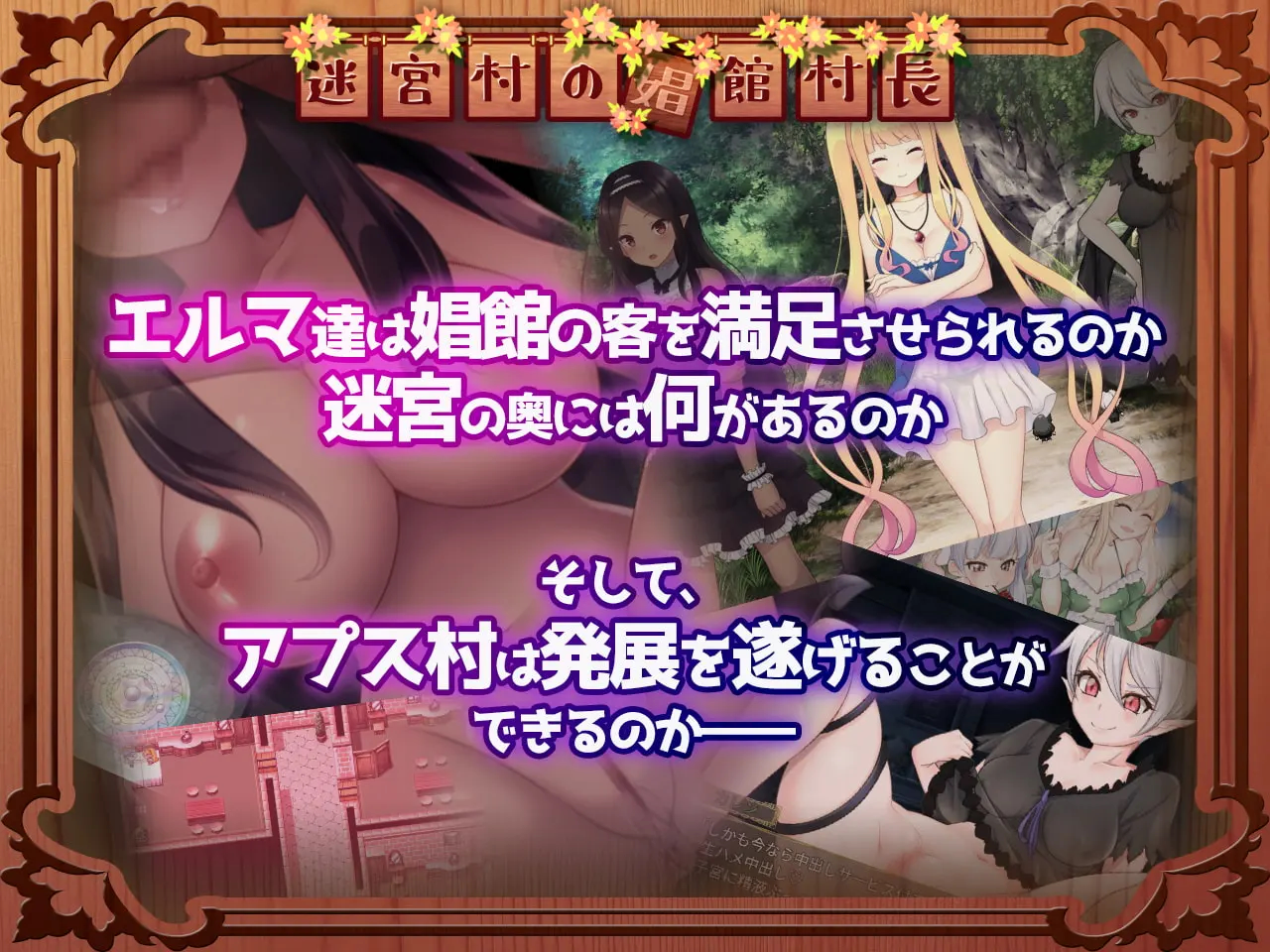 迷宫村的娼馆村长 截图 1