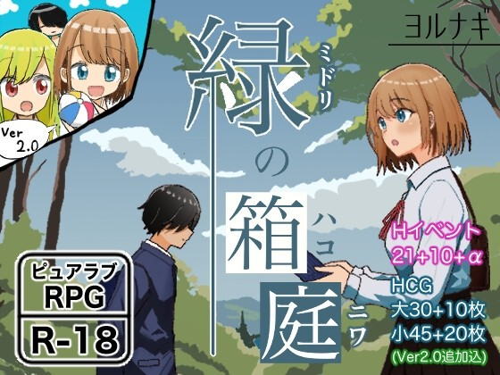 绿色箱庭