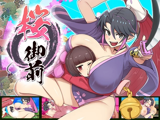 樱御前