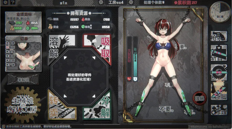 生械娘的解体工房 截图 3