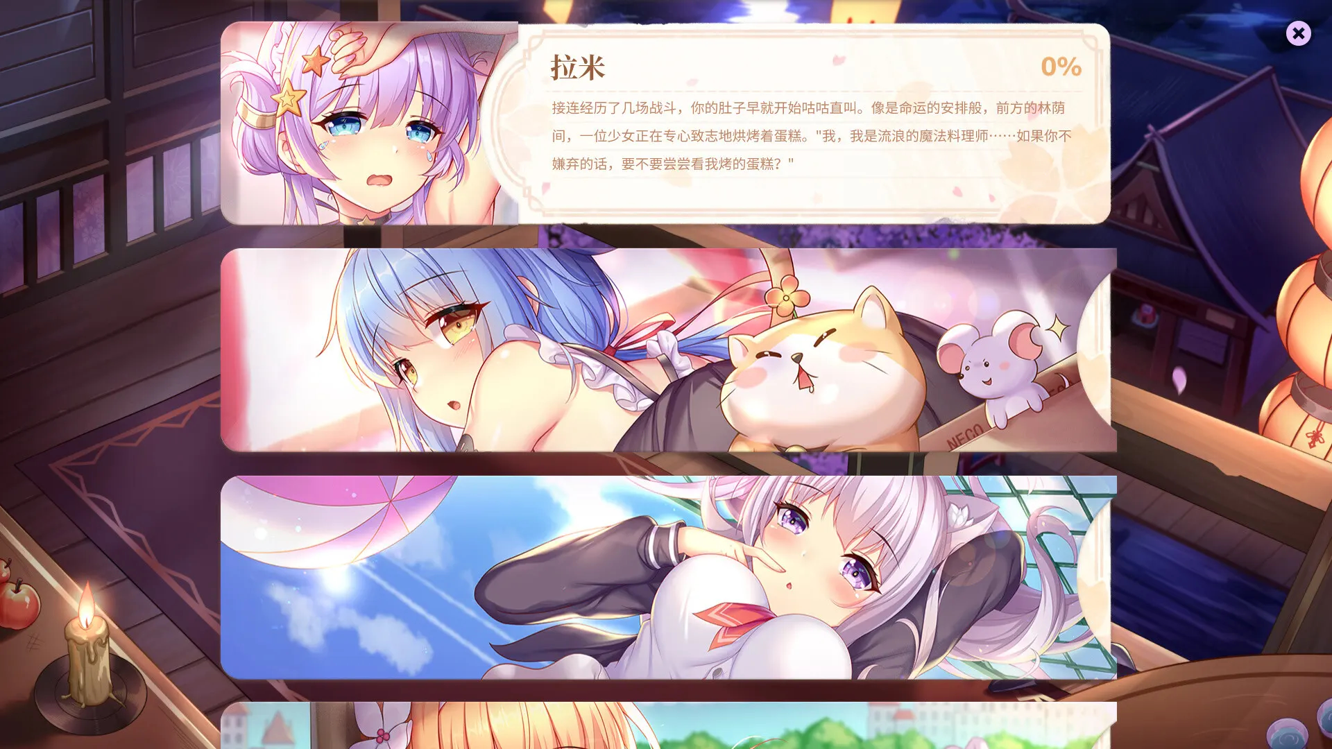 樱姬5 截图 6