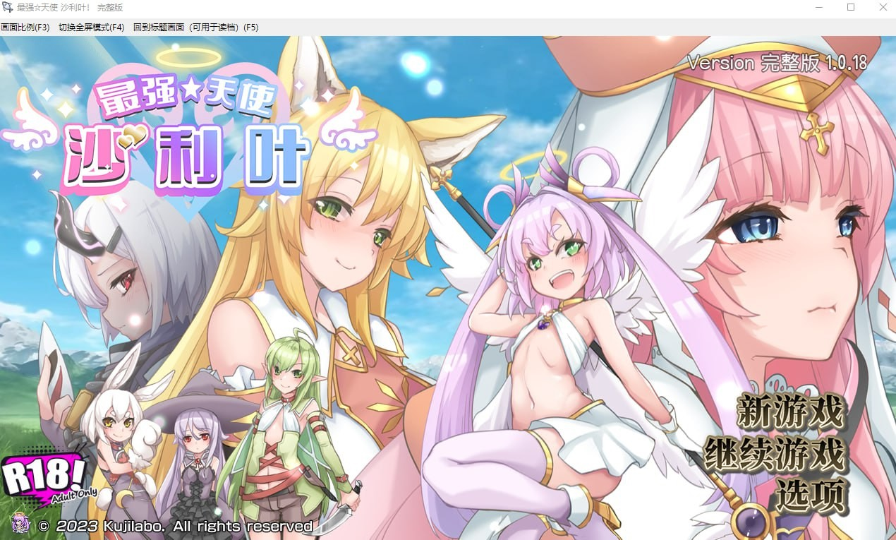 最强☆天使 沙利叶！