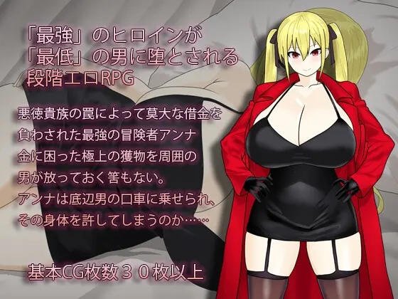 淫堕的冒险者安娜最强冒险者成为底层男的女人 截图 2