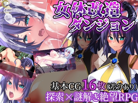 女体改造地牢倔强女骑士的尊严破坏
