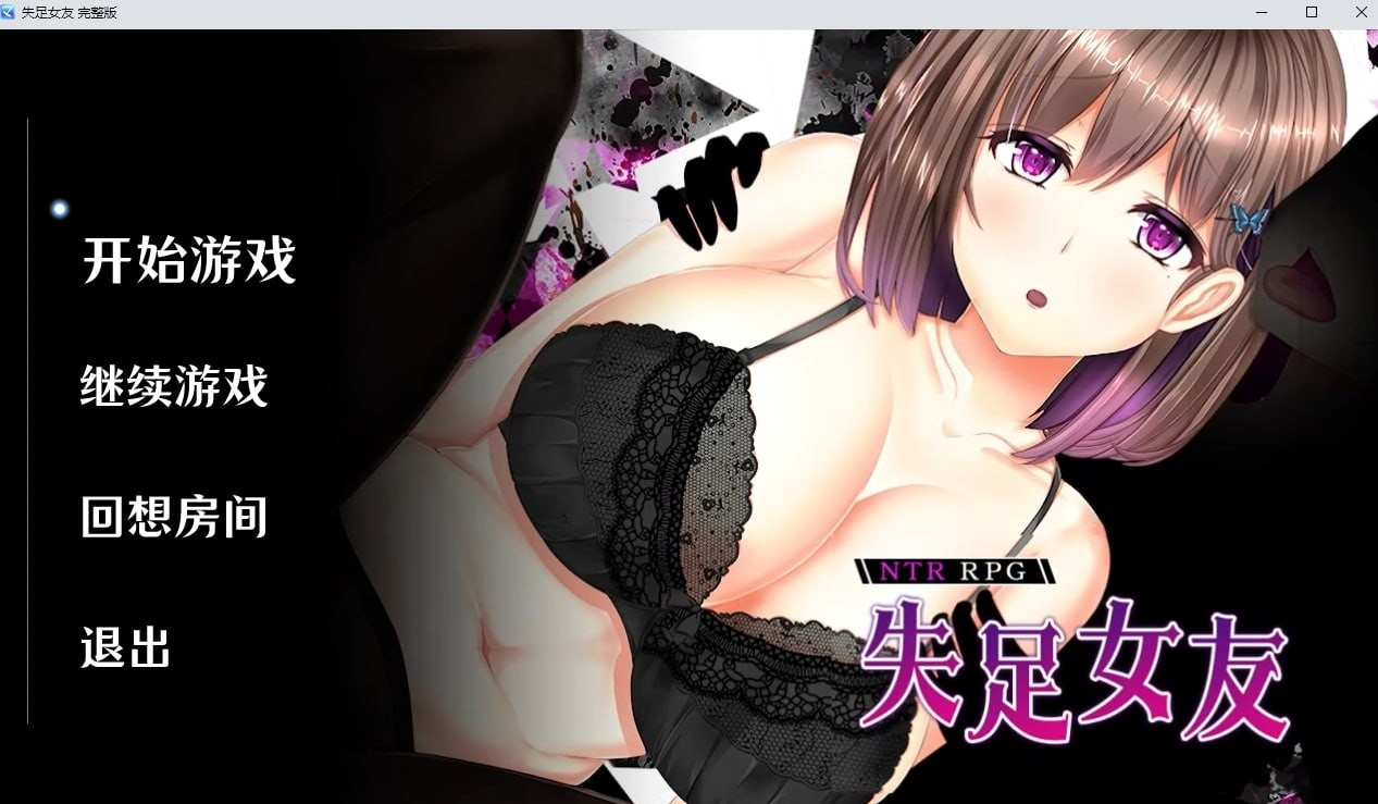 失足女友