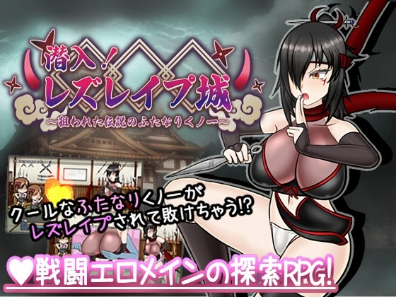 潜入百合强奸城堡被盯上的传奇双性女忍