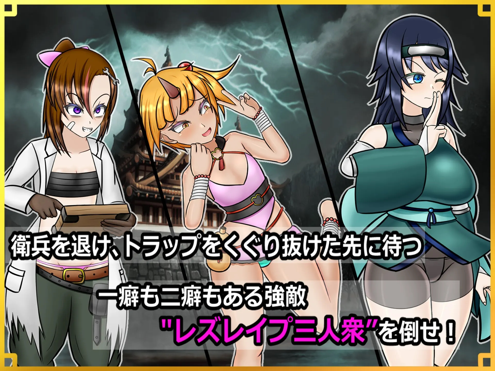 潜入百合强奸城堡被盯上的传奇双性女忍 截图 1