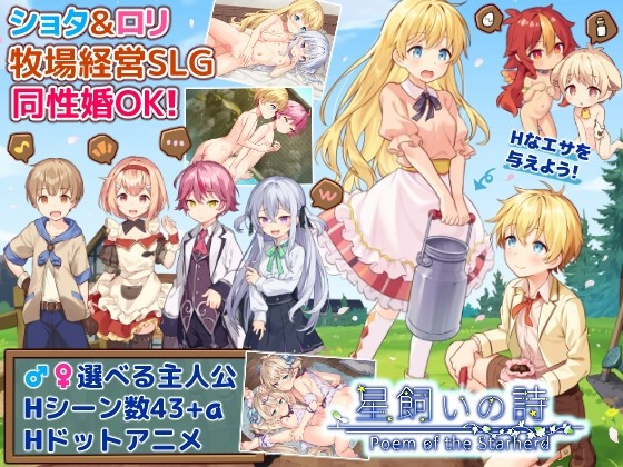 星饲之诗