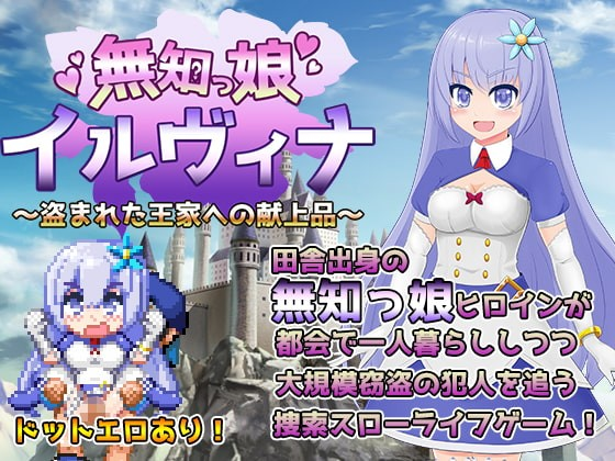 无知少女伊尔维娜献给被盗王家的贡品