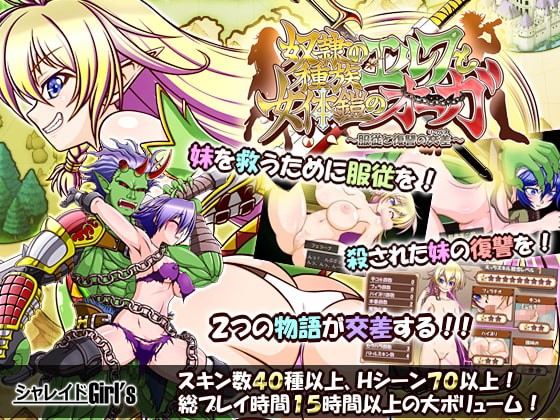 奴隶种族精灵与女体铠的食人魔服从与复仇的交叉莉克鲁斯