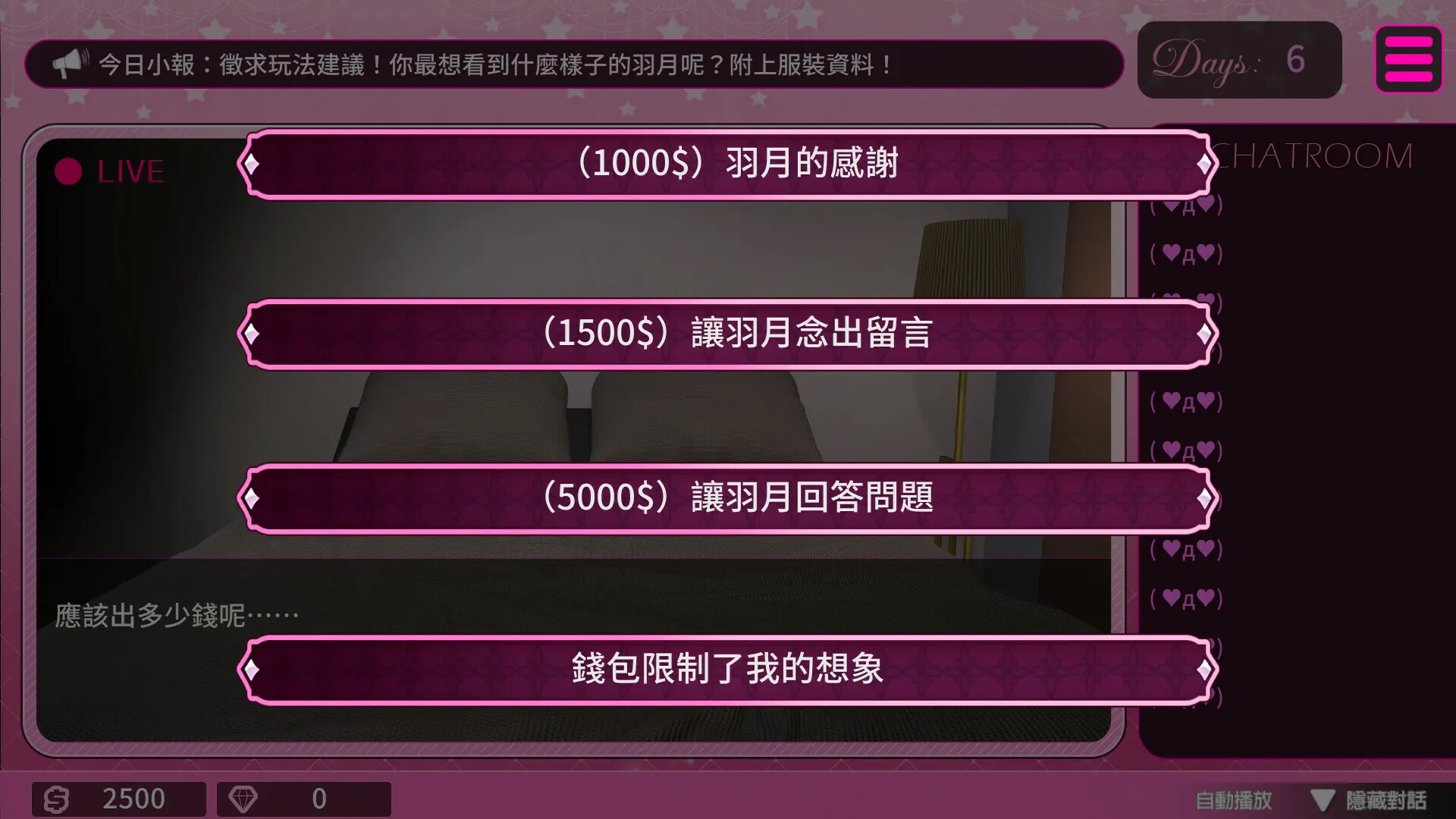 隔壁的女主播 截图 7