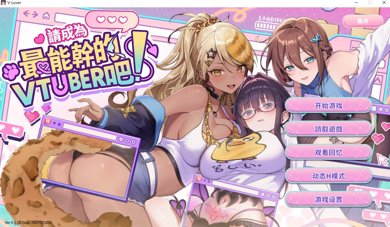 请成为最能干的VTuber吧!