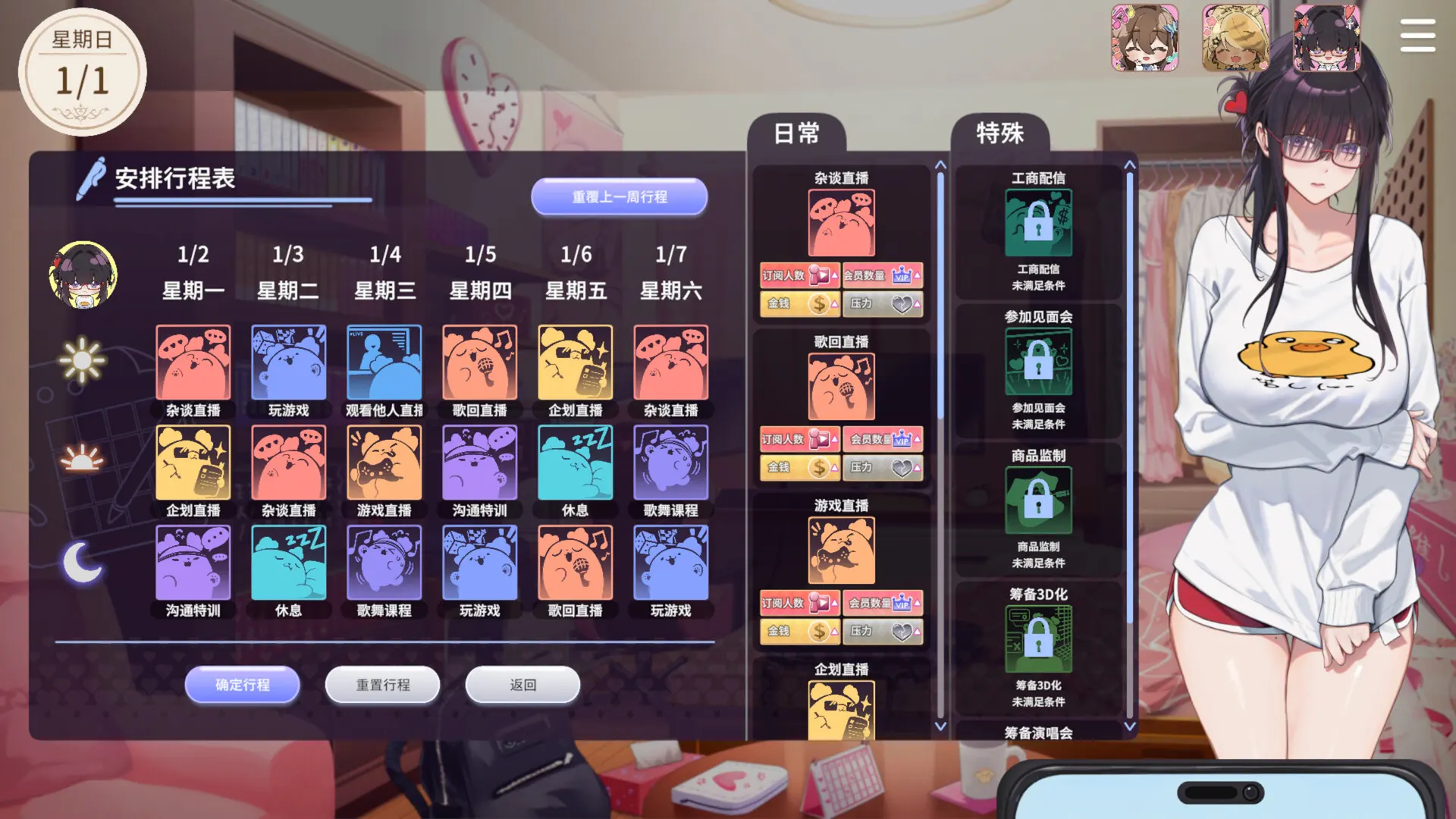 请成为最能干的VTuber吧！ 截图 3