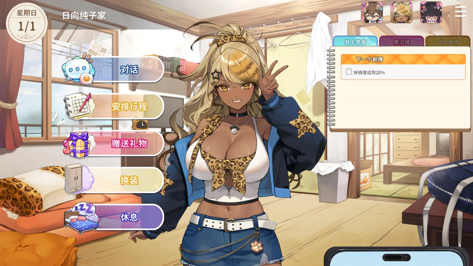 请成为最能干的VTuber吧！ 截图 2