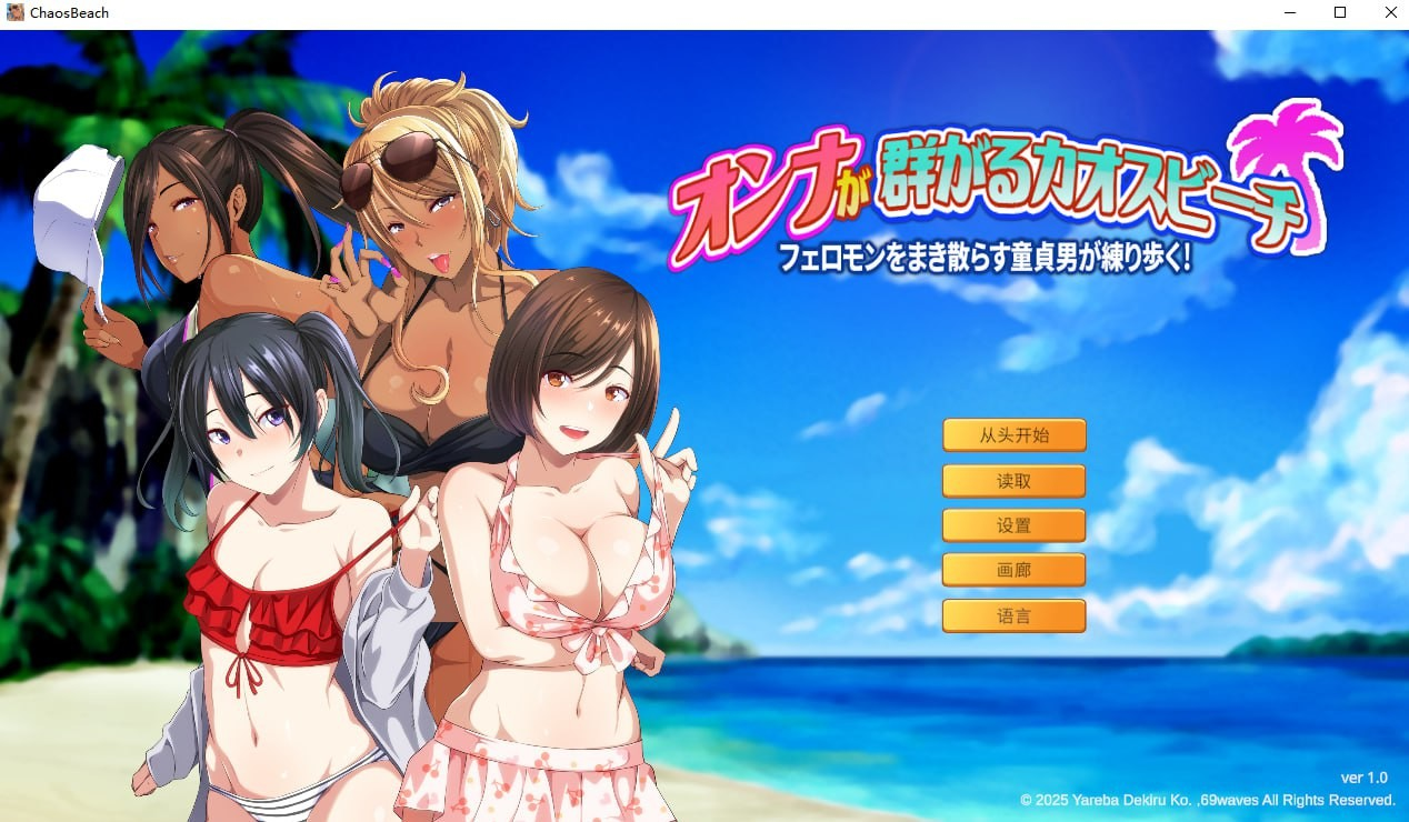 群女乱滩齐斗艳:处男撒香引爆春潮海滩