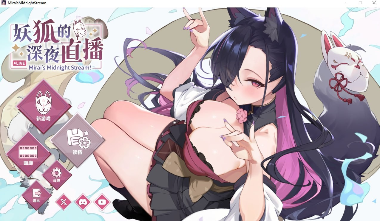 妖狐的深夜直播