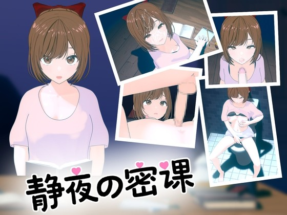静夜的私课