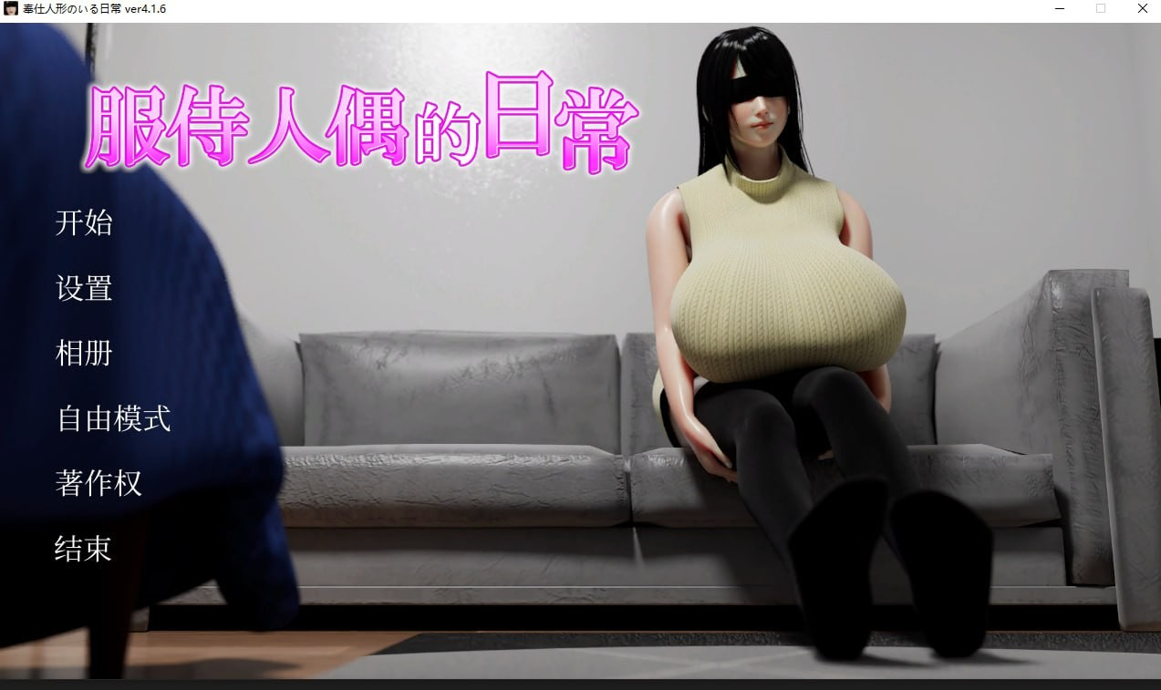 服侍人偶的日常服侍人偶的日常