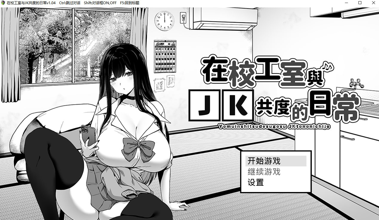 在校工室与JK共度的日常