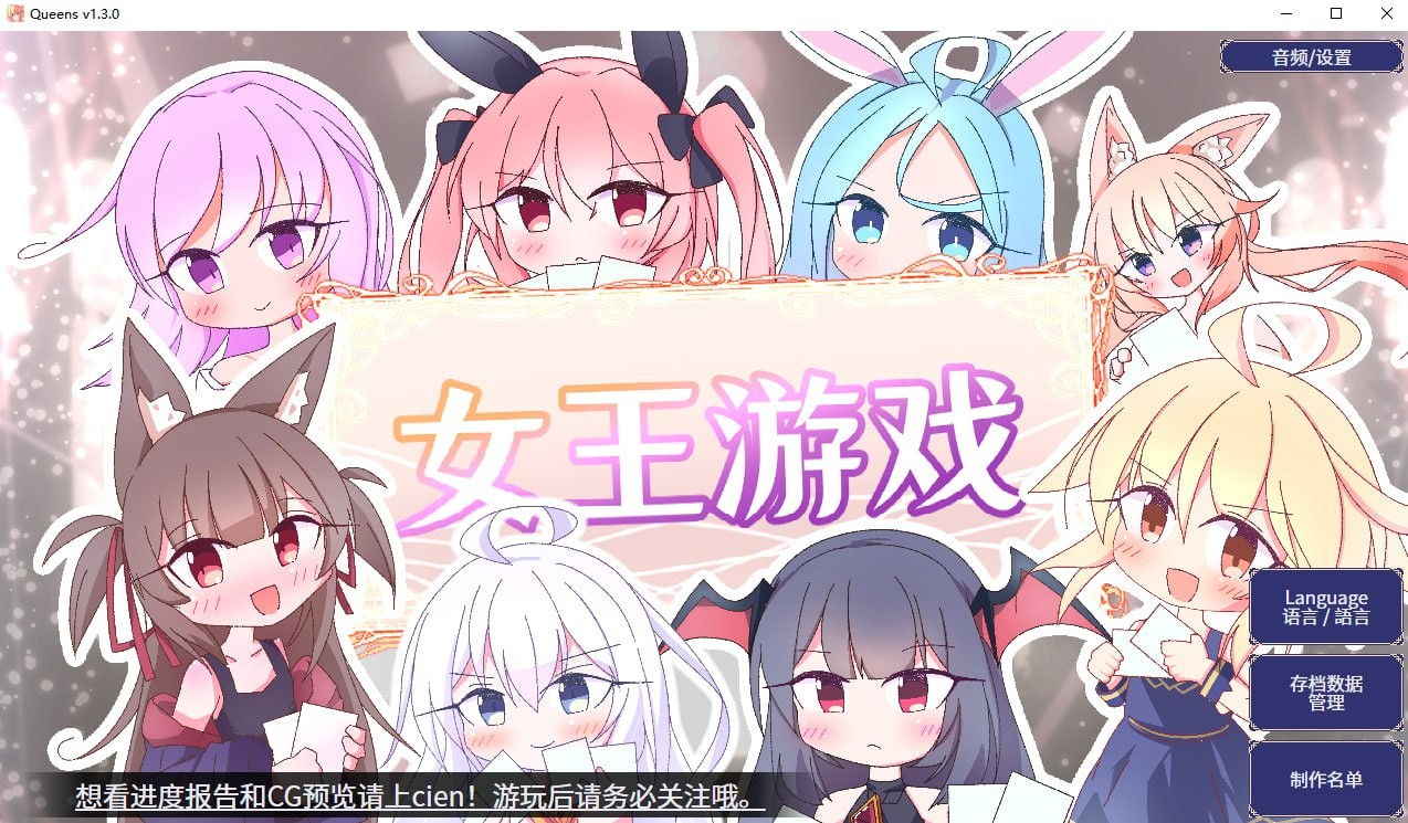 女王游戏