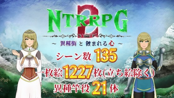 NTRRPG2~异种街与被腐蚀的心~