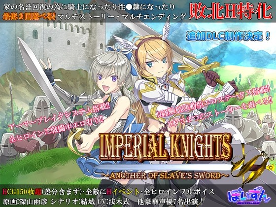 帝国骑士团
