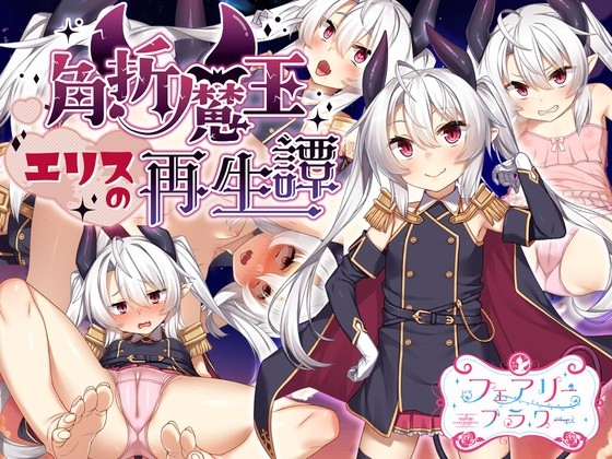 角折魔王爱丽丝的重生谭