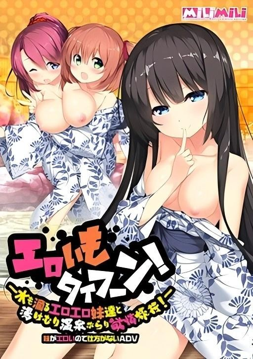 色情台风！～水滴滴的色色妹妹们与蒸汽温泉漫游欲情旅行！