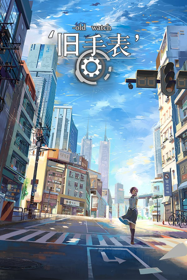 旧手表