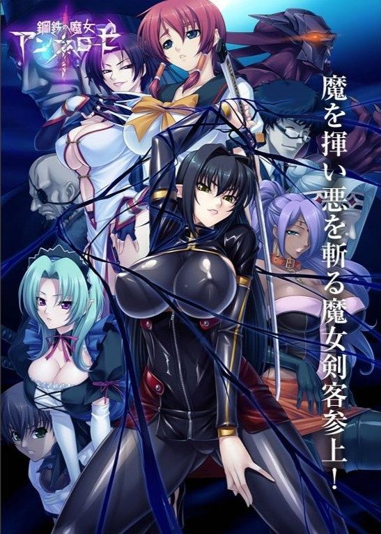 钢铁魔女安妮罗丝