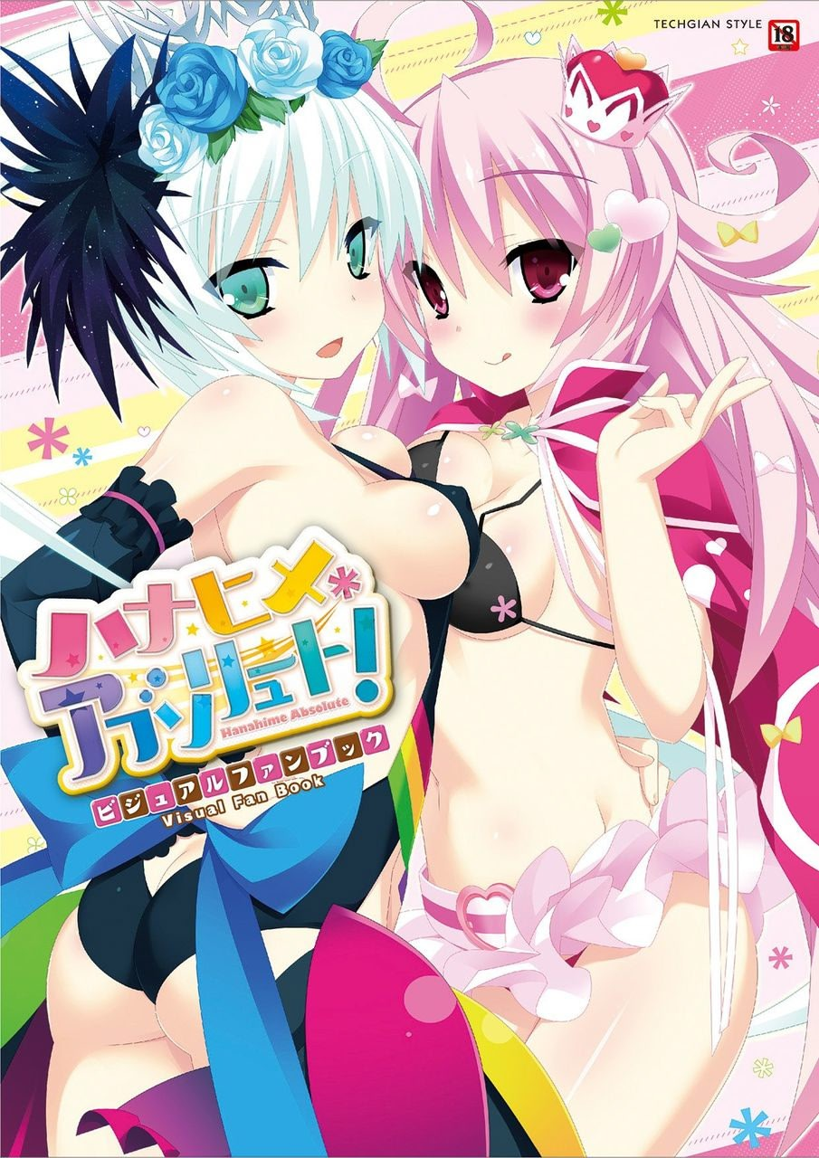 花姬 Absolute!FD