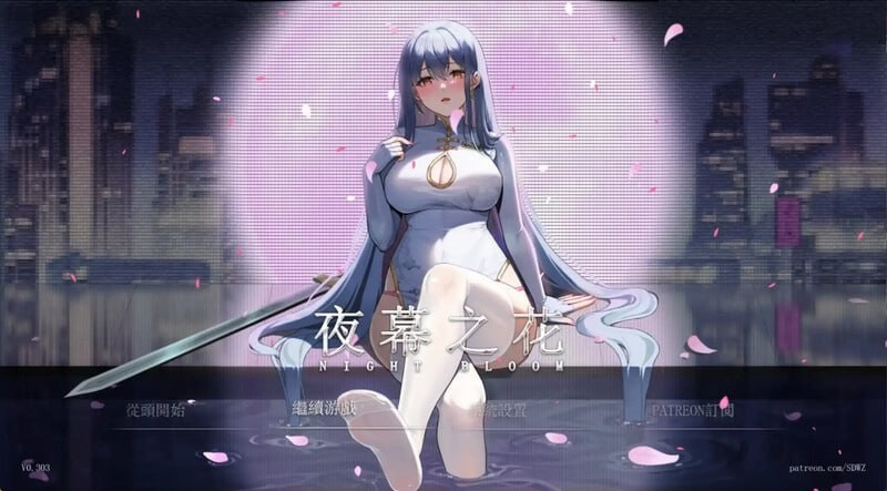 夜幕之花