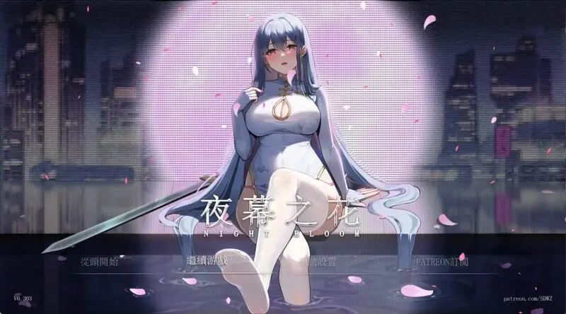 夜幕之花 截图 6