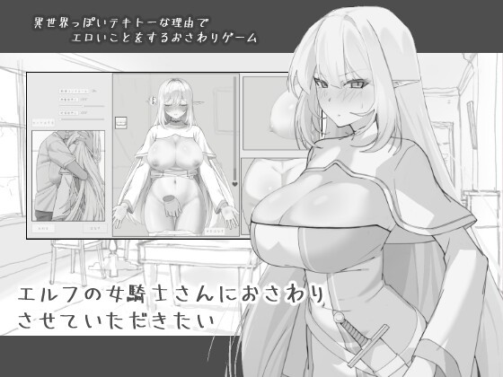 精灵女骑士请让我触摸一下