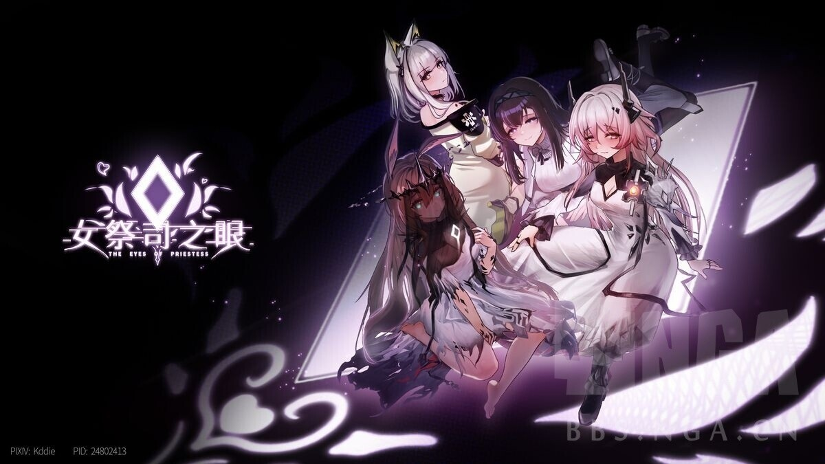 明日方舟：女祭司之眼