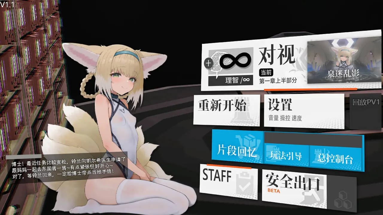 明日方舟：女祭司之眼 截图 7