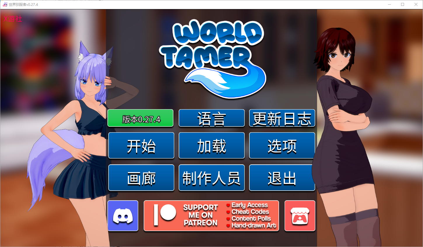 世界驯兽师