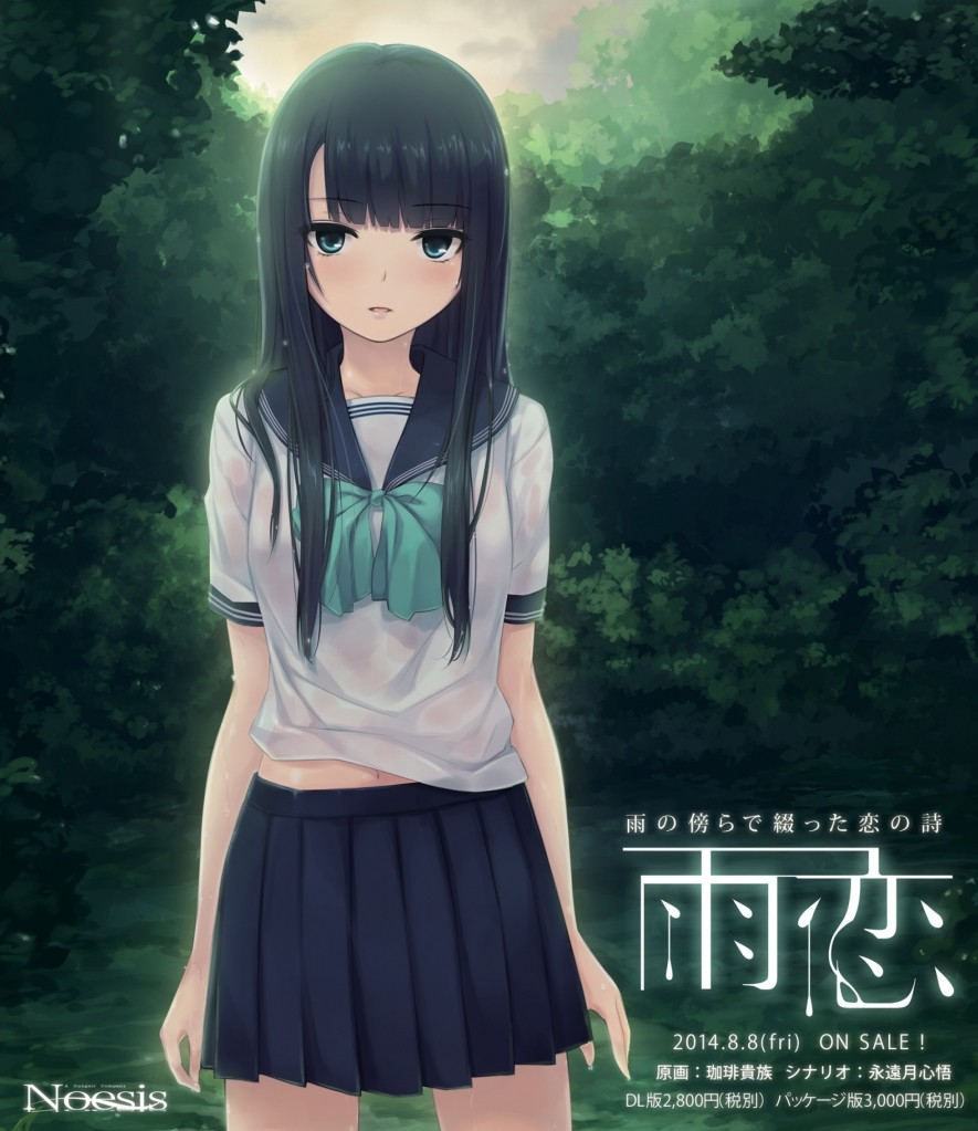 雨恋